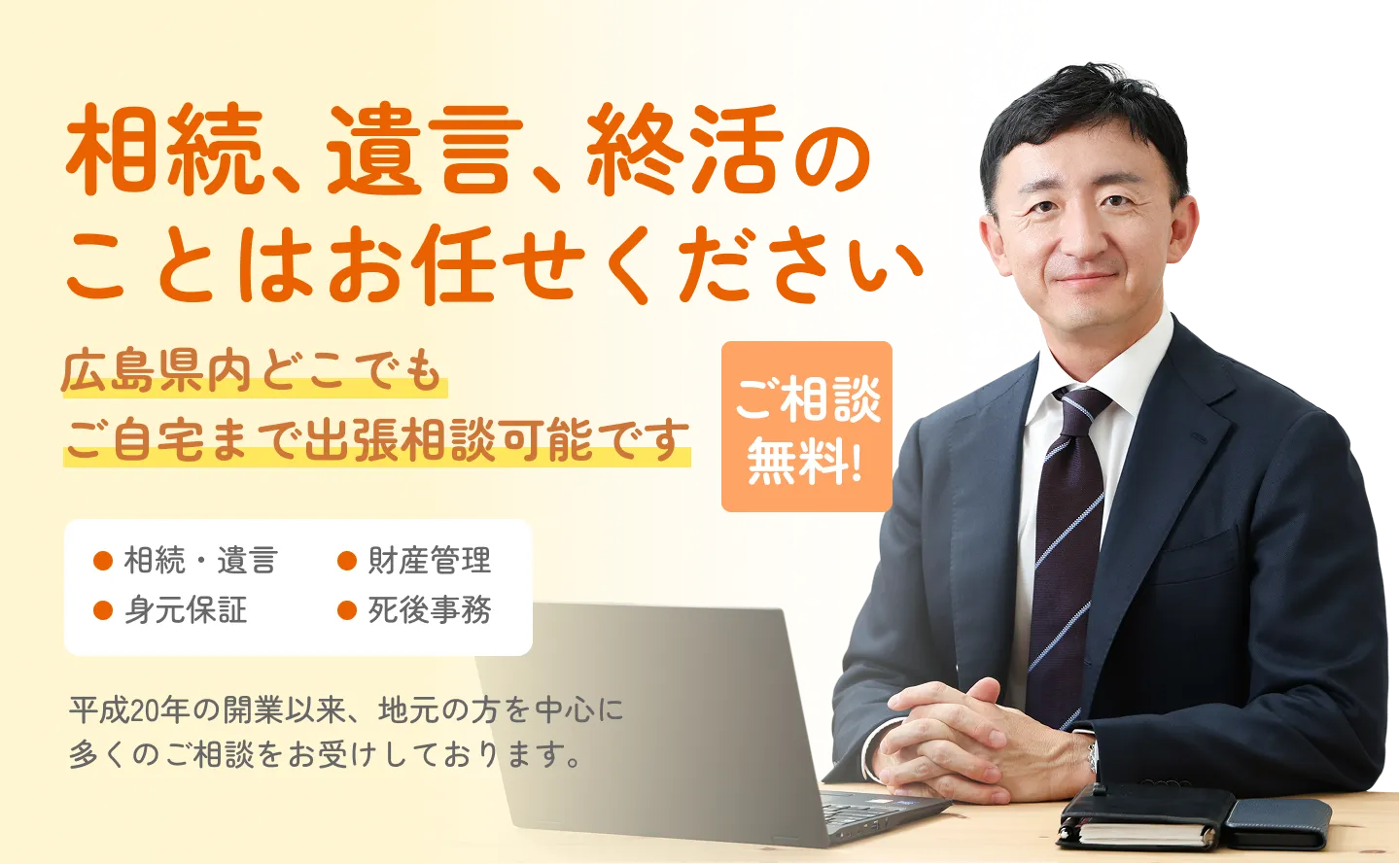 相続、遺言、終活のことはお任せください