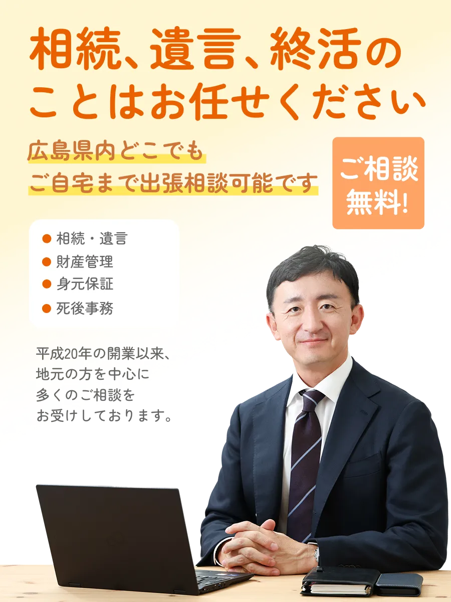 相続、遺言、終活のことはお任せください